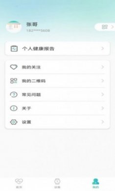 星网健康app最新版