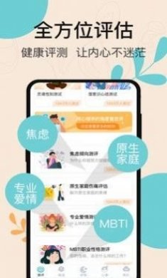 抑郁测试专业版app免费版图片1