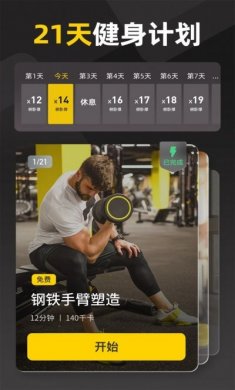 硬汗健身app官方版图片1