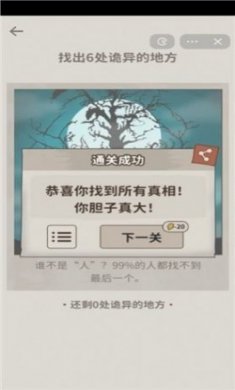 看不见的真相免广告版