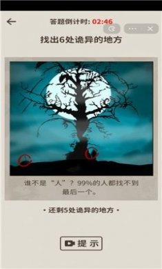 看不见的真相游戏内置菜单免广告图片1