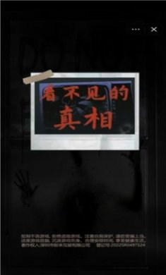 看不见的真相免广告版