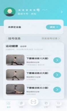 骨痛小帮手app最新版