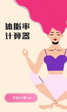 卡路里计食器app官方手机版图片1