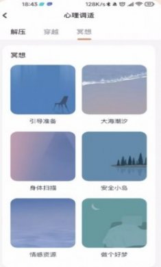 心晴100心理健康app