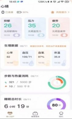 心晴100心理健康app