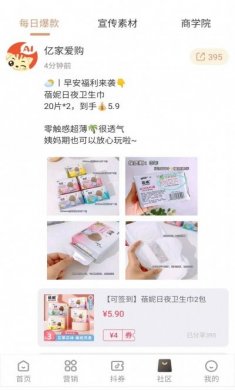 亿家爱购app最新版图片2