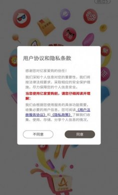 亿家爱购app最新版图片1