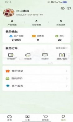 白山本苜app最新版
