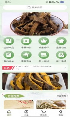 白山本苜中药商城app手机版图片1