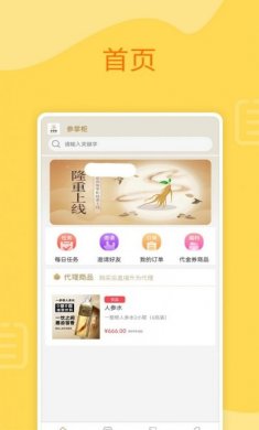 参掌柜商城app最新版下载图片1