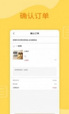 参掌柜商城app最新版