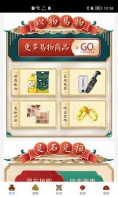 万物可易商城app安卓版