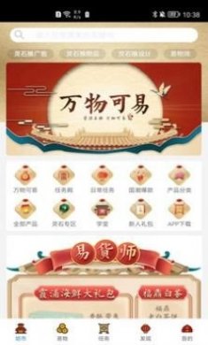 万物可易商城app安卓版