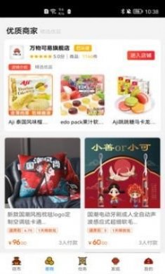 万物可易商城app安卓版