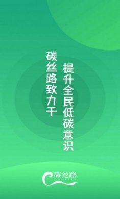碳丝路商城app官方版