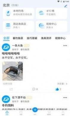 钓愉app最新版