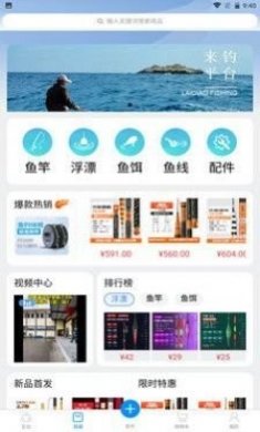 钓愉渔具商城app图片1