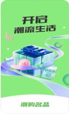 潮购名品app最新版