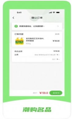 潮购名品商城软件app图片2