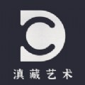 滇藏艺术藏品app官方版