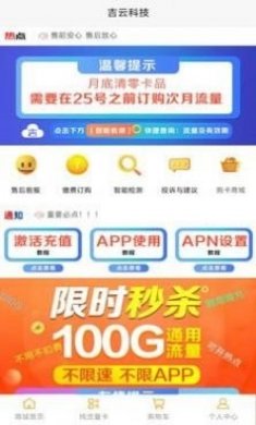吉云科技app手机版