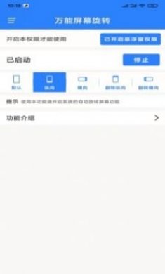 万能屏幕旋转华为版