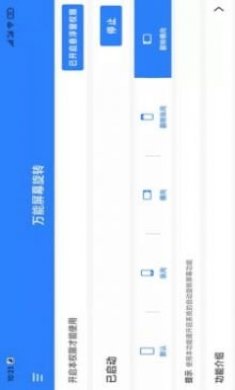 万能屏幕旋转华为版
