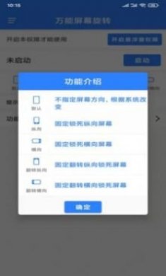 万能屏幕旋转华为版免费下载安装图片2