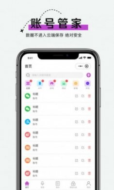 手机账号管家app安卓版