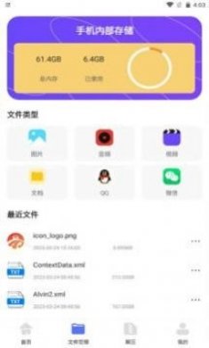 手机换机转移app官方版