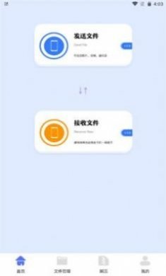 手机换机转移app官方版