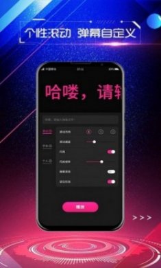 手持弹幕屏显app手机版