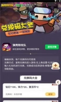 弹壳特攻队礼包工具app官方版