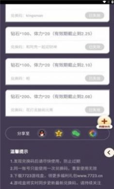 弹壳特攻队礼包工具app官方版