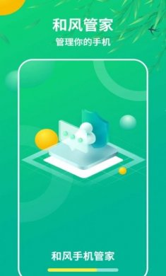 和风手机管家app手机版图片2