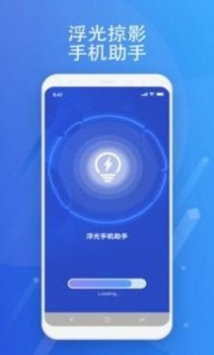 浮光手机助手app安卓版