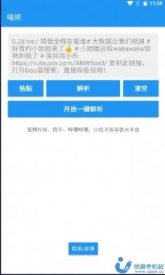 喵抓视频解析app官方版图片1