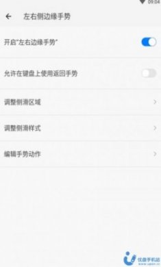 Edge swipe gesture免费版