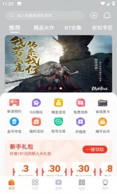 超玩游戏盒app官方版图片1