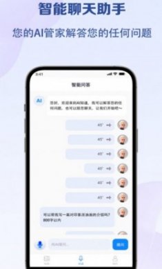 AI知道智能聊天app官方版