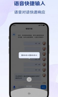 AI知道智能聊天app官方版图片1