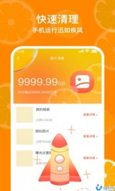 福橘手机管家app官方版
