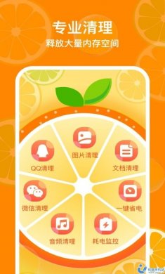 福橘手机管家清理app最新版图片1