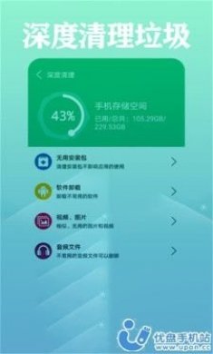 清洁大师app官方版