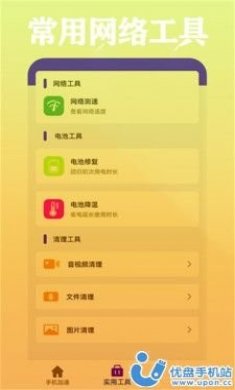 清洁大师app官方版