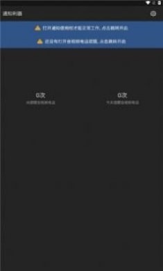 通知利器工具app官方版