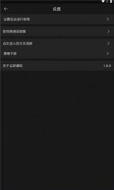 通知利器工具app官方版