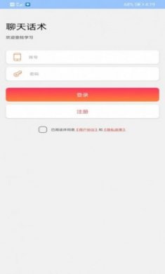 聊天话术王ios免费版