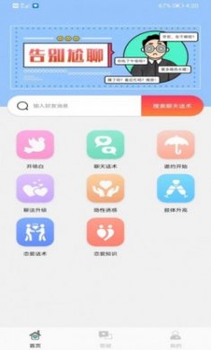 聊天话术王ios免费版